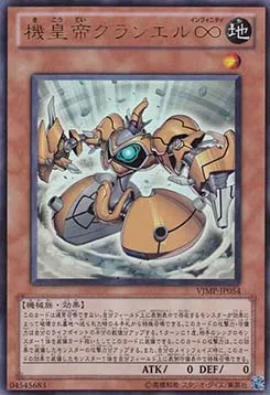 Meklord Emperor Granel — V Jump Promotional Cards — Yu-Gi-Oh! OCG