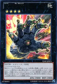 Number 106: Giant Hand — V Jump Promotional Cards — Yu-Gi-Oh! OCG