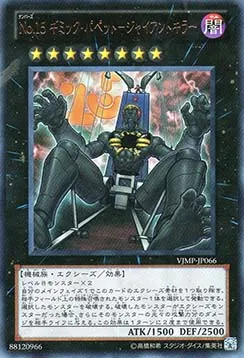 Number 15: Gimmick Puppet Giant Grinder — V Jump Promotional Cards — Yu-Gi-Oh! OCG