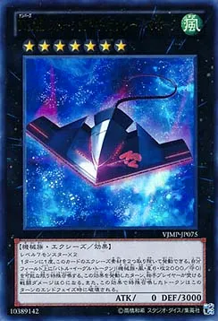 Number 42: Galaxy Tomahawk — V Jump Promotional Cards — Yu-Gi-Oh! OCG
