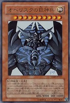 Obelisk, le Tourmenteur — V Jump Promotional Cards — Yu-Gi-Oh! OCG