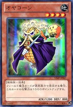 Papa-Corn — V Jump Promotional Cards — Yu-Gi-Oh! OCG