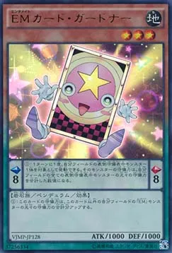 Carte Gardna Potartiste — V Jump Promotional Cards — Yu-Gi-Oh! OCG
