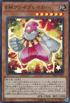 Briseur en Argile Potartiste — V Jump Promotional Cards — Yu-Gi-Oh! OCG