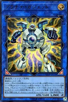 Gadget Platine — V Jump Promotional Cards — Yu-Gi-Oh! OCG