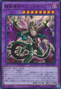 Dragostapelia Prédaplante — V Jump Promotional Cards — Yu-Gi-Oh! OCG