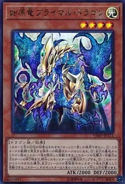 Dragon Primitif, le Primordial — V Jump Promotional Cards — Yu-Gi-Oh! OCG