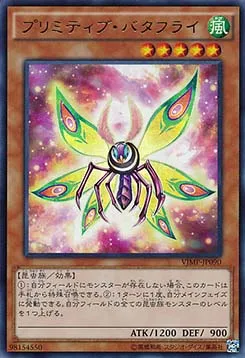 Primitive Butterfly — V Jump Promotional Cards — Yu-Gi-Oh! OCG