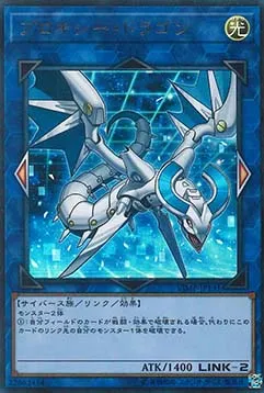 Dragon Proxy — V Jump Promotional Cards — Yu-Gi-Oh! OCG