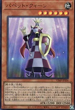 Reine des Poupées — V Jump Promotional Cards — Yu-Gi-Oh! OCG