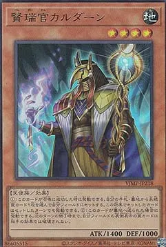 Qardan the Clear-Sighted — V Jump Promotional Cards — Yu-Gi-Oh! OCG
