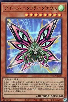 Queen Butterfly Danaus — V Jump Promotional Cards — Yu-Gi-Oh! OCG