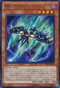 Raidraptor - Tribute Lanius — V Jump Promotional Cards — Yu-Gi-Oh! OCG
