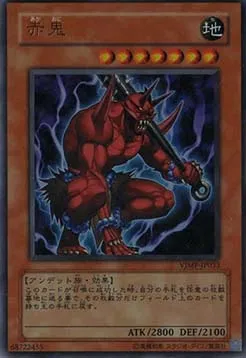 Ogre Rouge — V Jump Promotional Cards — Yu-Gi-Oh! OCG
