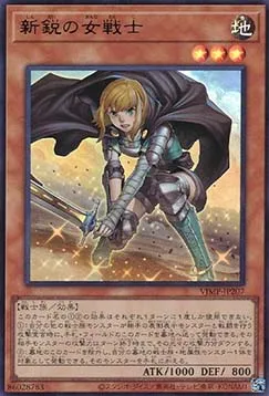 Dame Guerrière Novice — V Jump Promotional Cards — Yu-Gi-Oh! OCG