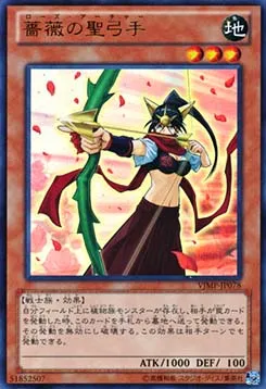Rose Archer — V Jump Promotional Cards — Yu-Gi-Oh! OCG