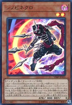 Shinobi Nécro — V Jump Promotional Cards — Yu-Gi-Oh! OCG