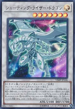 Dragon Monteur Filant — V Jump Promotional Cards — Yu-Gi-Oh! OCG