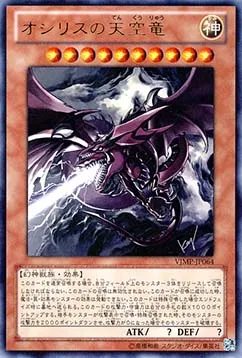 Slifer the Sky Dragon — V Jump Promotional Cards — Yu-Gi-Oh! OCG