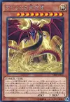 Product image for Slifer the Sky Dragon