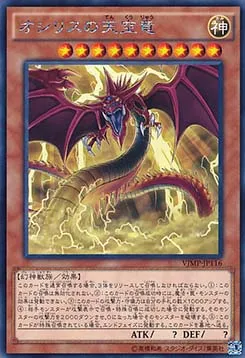 Slifer, le Dragon Céleste — V Jump Promotional Cards — Yu-Gi-Oh! OCG