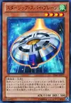 Product image for Starship Spy Plane