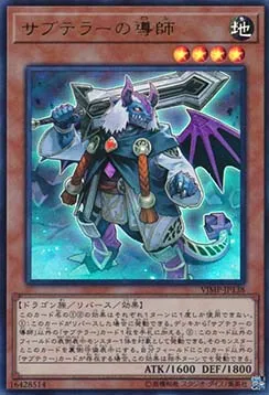 Gourou Subterreur — V Jump Promotional Cards — Yu-Gi-Oh! OCG