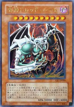 The Wicked Dreadroot — V Jump Promotional Cards — Yu-Gi-Oh! OCG