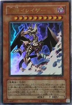 Eraser le Démon de l'Enfer — V Jump Promotional Cards — Yu-Gi-Oh! OCG