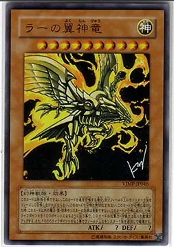 The Winged Dragon of Ra — V Jump Promotional Cards — Yu-Gi-Oh! OCG