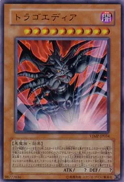 Tragoedia — V Jump Promotional Cards — Yu-Gi-Oh! OCG