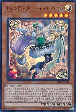Ciguë Farstar — V Jump Promotional Cards — Yu-Gi-Oh! OCG