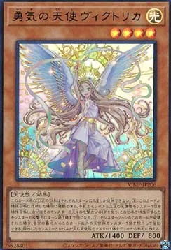 Victorica, Ange de la Bravoure — V Jump Promotional Cards — Yu-Gi-Oh! OCG