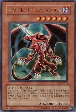 White-Horned Dragon — V Jump Promotional Cards — Yu-Gi-Oh! OCG