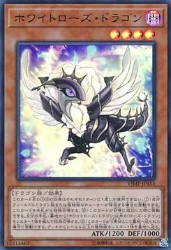 Dragon Rose Blanche — V Jump Promotional Cards — Yu-Gi-Oh! OCG