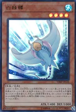 Raie Blanche — V Jump Promotional Cards — Yu-Gi-Oh! OCG