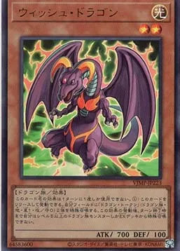 Wish Dragon — V Jump Promotional Cards — Yu-Gi-Oh! OCG