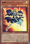 Product image for Giltia, Chevalier des Ténèbres - Lance des Âmes