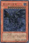 Product image for Dragon des Ténèbres aux Yeux Rouges