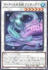 Product image for Arionpos, Serpent of the Ghoti