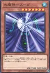Product image for Suijin