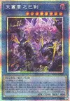 Product image for Ame no Murakumo no Mitsurugi