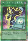 Product image for Spell Card "Monster Reborn"