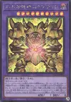 Product image for L'Incarné de l'Instoppable Éxodia