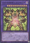 Product image for L'Incarné de l'Instoppable Éxodia