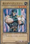 Product image for Warrior Dai Grepher