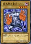 Product image for Renge, Gatekeeper of Dark World
