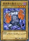 Product image for Renge, Gatekeeper of Dark World