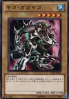 Product image for Giga Gagagigo