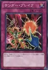 Product image for Raigeki Break